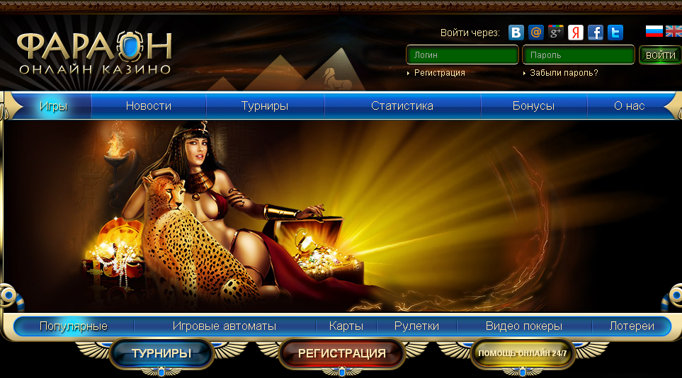 Казино фараон в интернете как не проигрывать в онлайн казино рулетка