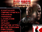 Elite forces conquest - играть онлайн бесплатно