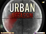 Городской убийца - играть онлайн бесплатно