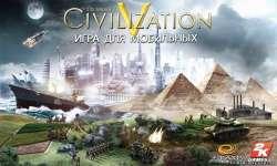 Сид Мейер, Цивилизация – история гениальной игры