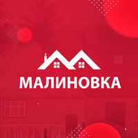 Малиновка