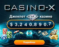 Casino-x - обход блокировки возможен