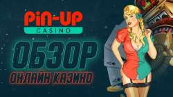 Выбор качественного досуга в Pin Up Casino